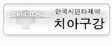 덴플러스 치아 구강 건강