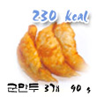 군만두 칼로리