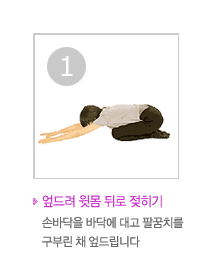 엎드려 윗몸 뒤로 젖히기