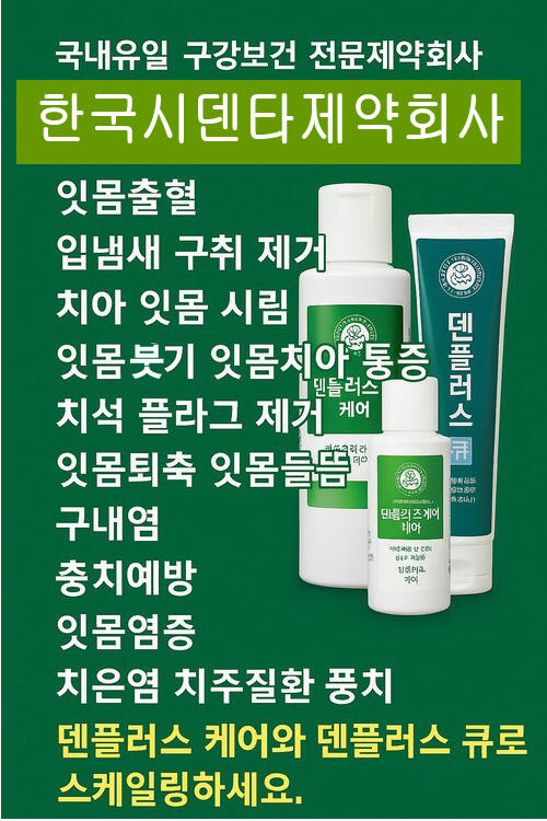 구취없애는법