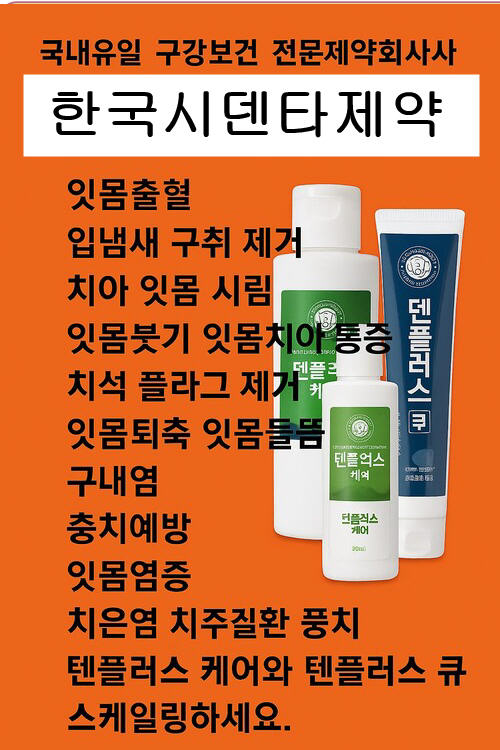 올바른 양치법